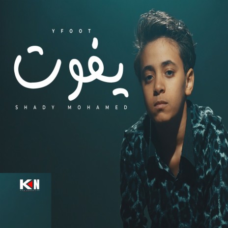 يفوت | Boomplay Music