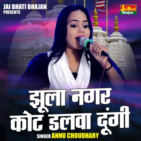 Jhoola Nagar Kot Dalva Dungi | Boomplay Music