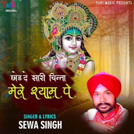 Chhod De Saari Chinta Mere Shyam Pe | Boomplay Music