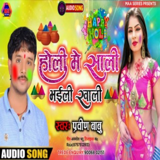 Holi Me Sali Badi Khali