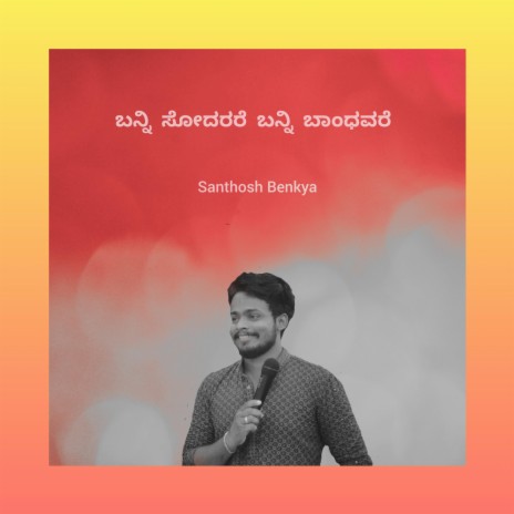 Banni Sodharare Banni Bandhavare | Boomplay Music