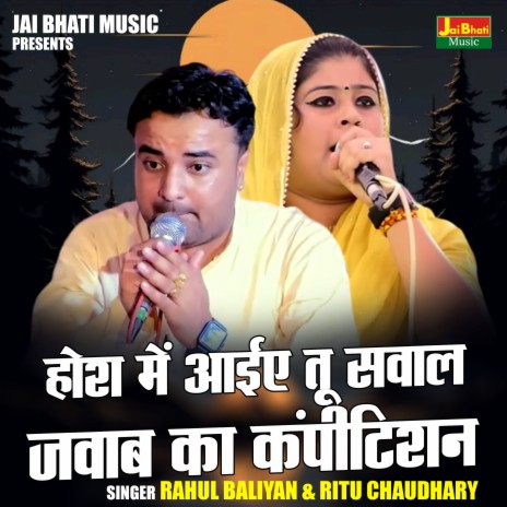 Hosh Mein Aaei Tu Saval Javab Ka Kampitishan ft. Ritu Chaudhary | Boomplay Music