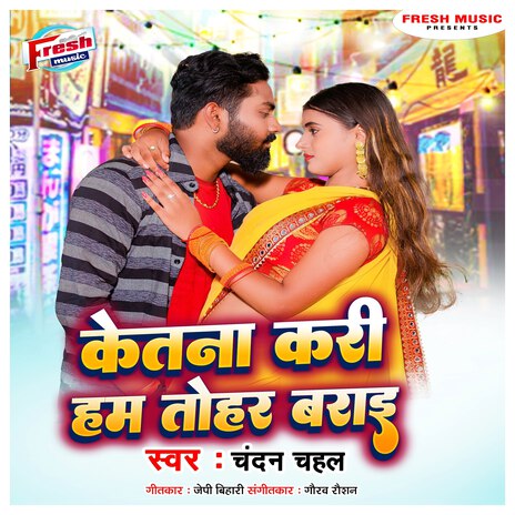 Ketna Kari Ham Tohar Bara | Boomplay Music