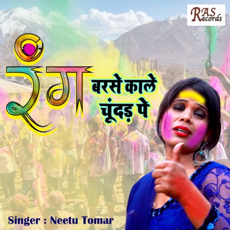 Rang Barse Kale Chundar Pe | Boomplay Music