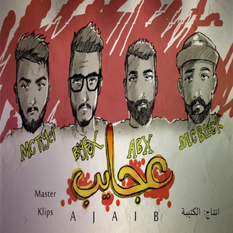 عجايب ft. Abduallah Ahmed, Big Fox, Mc Tiger & Mc Black