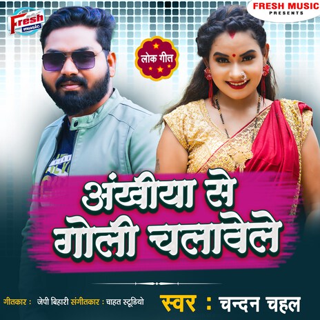 Ankhiya Se Goli Chalawele | Boomplay Music