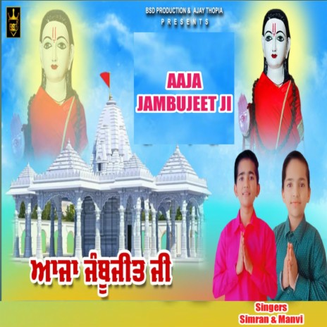 Aaja Jambujeet Ji ft. Manvi | Boomplay Music