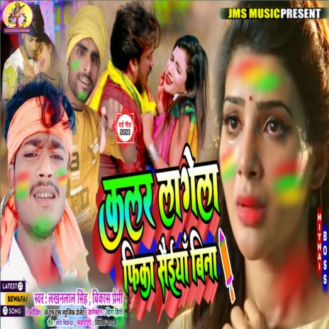 Color Lagela Fika Saiya Bina ft. Lakhan Lal Singh | Boomplay Music