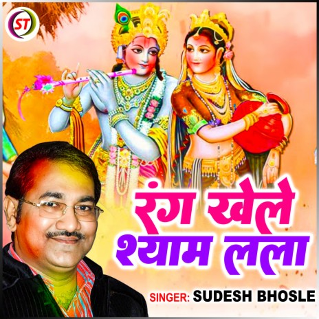 Rang Khele Shyam Lala (Hindi) | Boomplay Music