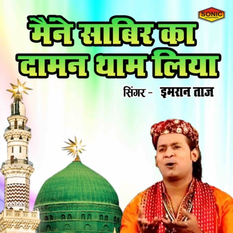 Maine Sabir Ka Daman Tham Leya | Boomplay Music