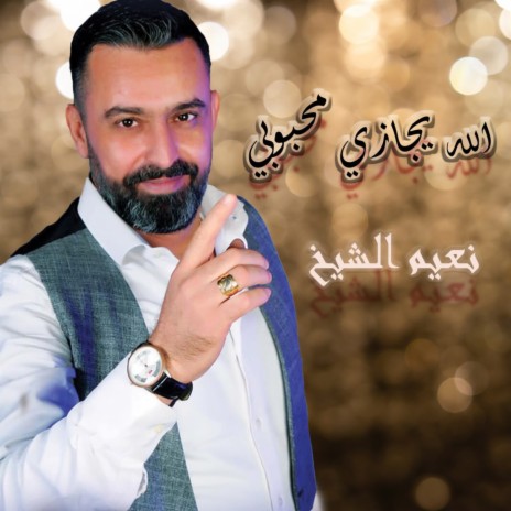 Allah Yjazi Mahboubi | Boomplay Music