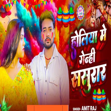 Holiya Me Genhi Sasural | Boomplay Music