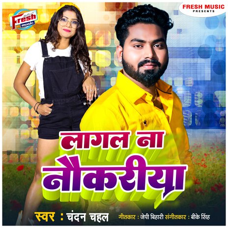 Lagal Na Naukariya | Boomplay Music