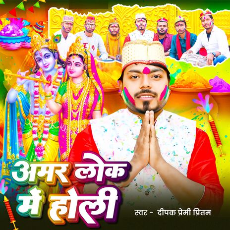 Amar Lok Me Holi | Boomplay Music