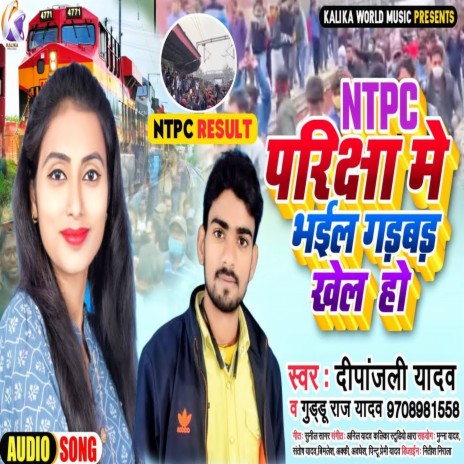 Ntpc Pariksha Me Bhail Gadbad Khel Ho (Bhojpuri Song) ft. Guddu Raj Yadav