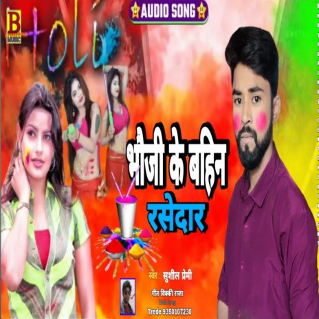 Bhauji Ke Bahin Rashdar | Boomplay Music