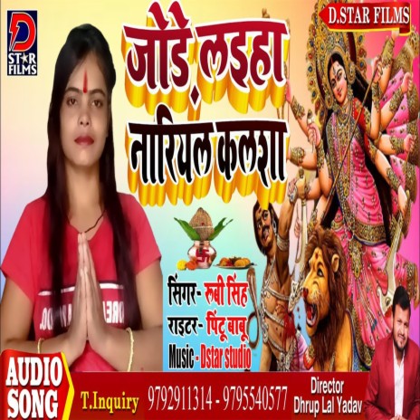 Jode Laiha Nariyal Klsha (Bhojpuri) | Boomplay Music