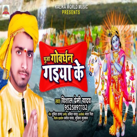 Puja Govardhan Gaiya Ke (Bhagati Song)