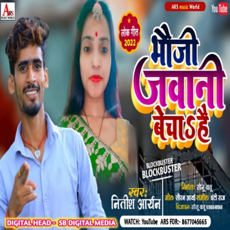 Bhauji Jawani Becha Hai (Khortha) | Boomplay Music