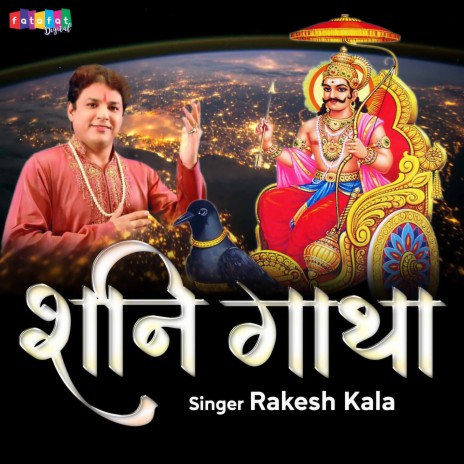 Shani Gatha.. | Boomplay Music