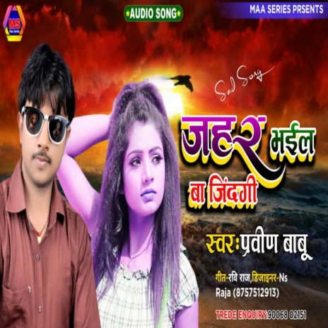 Jahar Bhail Ba Jindagi (bhojpuri) | Boomplay Music