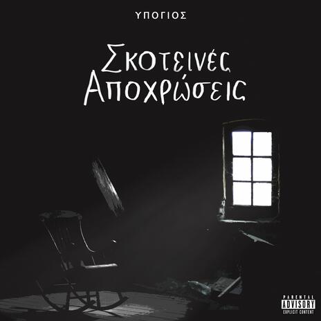 Περί έρωτος | Boomplay Music