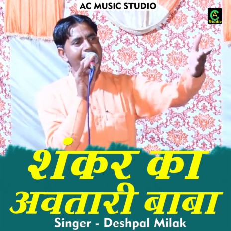 Shankar Ka Avtari Baba (Hindi) | Boomplay Music