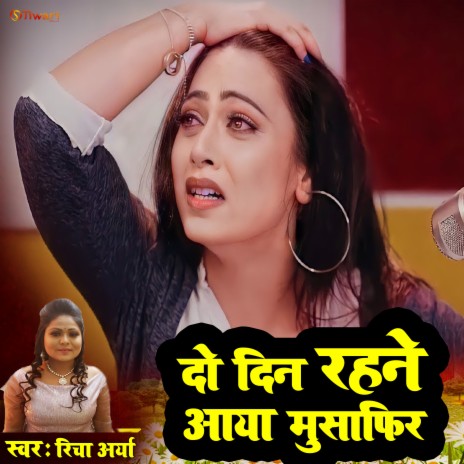 Do Din Rhne Aaya Musaphir (Hindi) | Boomplay Music