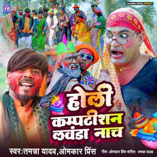 Holi Competition Lawanda Nach