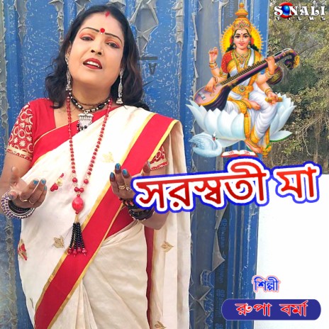 Saraswati Ma | Boomplay Music