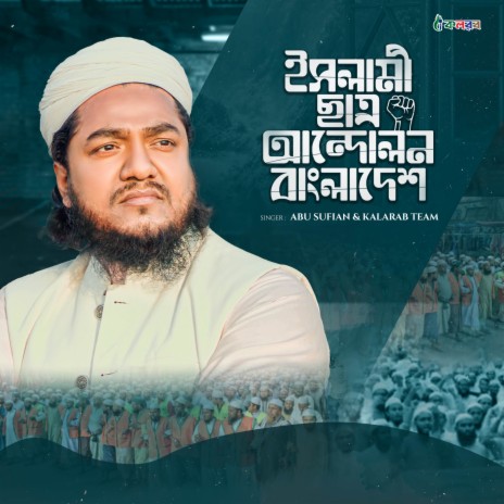 Islami Chatro Andolon Bangladesh ft. Kalarab Team | Boomplay Music