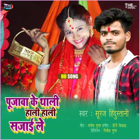 Pujawa Ke Thali Hali Hali Sajai Le | Boomplay Music