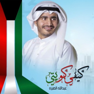 Keefi Kuwaiti