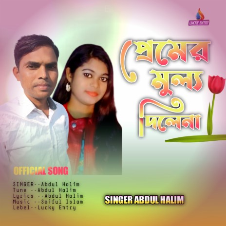 Premer Mulo Dilena (Bengali) | Boomplay Music