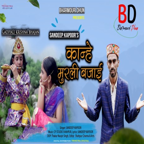 Kanhe Murli Bajai | Boomplay Music