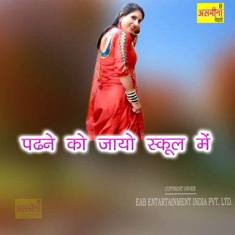 Padhne Ko Jayo School Mein | Boomplay Music