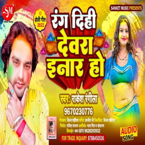 Rang Dihi Dewra Inar Ho (Bhojpuri Song) | Boomplay Music