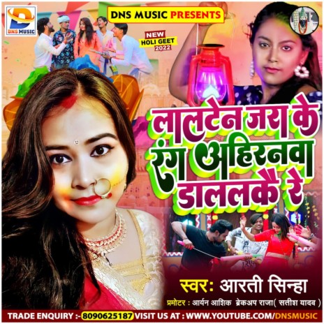 Lalten Jara Ke Rang Ahiran Dalalko Re (Bhojpuri) | Boomplay Music