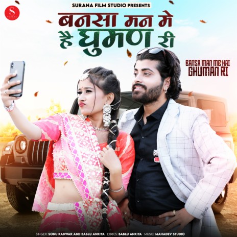 Bansa Man Me Hai Ghuman Ri ft. Bablu Ankiya | Boomplay Music