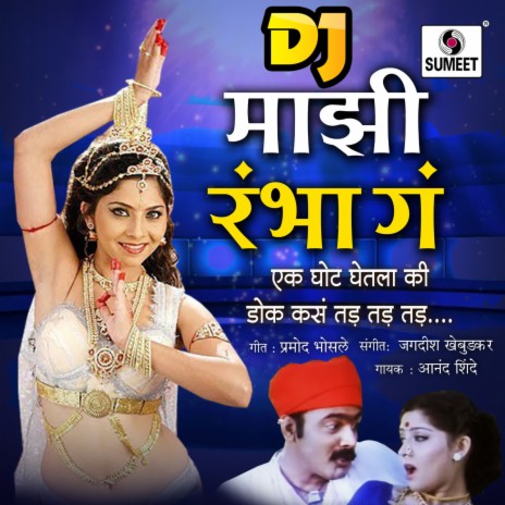 Mazi Rambha Ga Dj | Boomplay Music