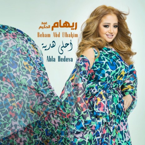 Ahla Hedaya | Boomplay Music