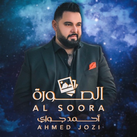 Al Soora | Boomplay Music