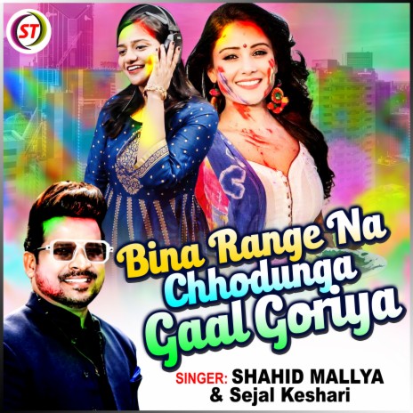 Bina Range Na Chhodunga Gaal Goriya (Hindi) ft. Sejal Keshari | Boomplay Music