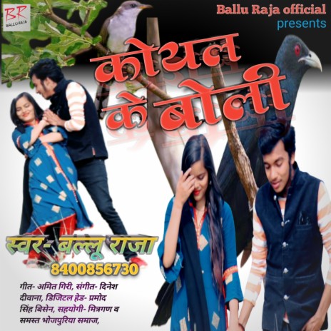 Koyal Ke Boli (Bhojpuri Sad Song) | Boomplay Music