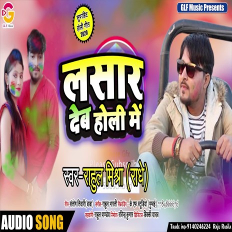 Lasar Deb Holi Mee (Bhojpuri Holi Song) | Boomplay Music