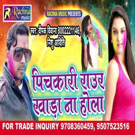 Pichkari Raur Khada Na Hola (Bhojpuri) ft. Nishu Aaditi