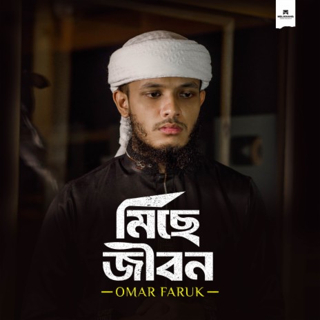 Miche Jibon | Boomplay Music