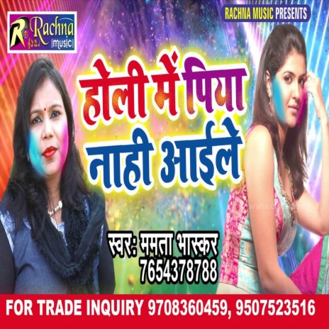 Holi Me Piya Nahi Aile (Bhojpuri) | Boomplay Music