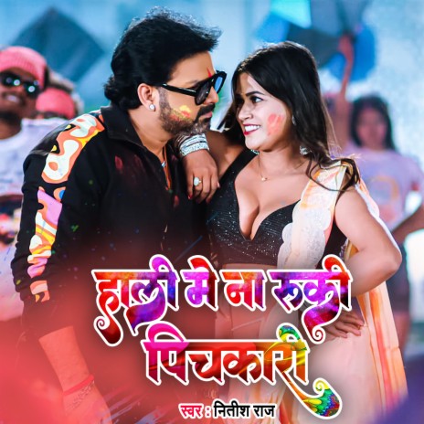 Holi Me Na Ruki Pichkari | Boomplay Music