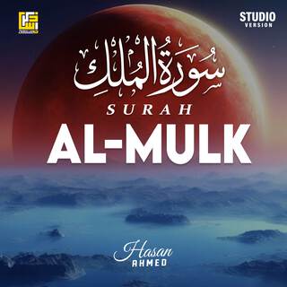 Surah Al-Mulk (Studio Version)